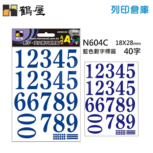 鶴屋 藍色PVC數字標籤(數字0~9) N604C / 18*28mm (40字/包)