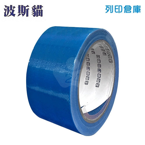 【預購商品】波斯貓 書褙布膠帶 48mm*12M -深藍色1個