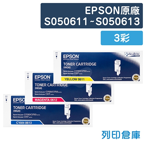 EPSON S050611~S050613 原廠碳粉組(3彩)