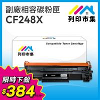 【限時下殺】列印市集 for HP CF248X / CF248A高容量 (48X) 黑色高容量相容碳粉匣