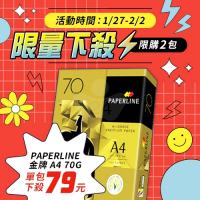 【1/27-2/2 限量下殺】PAPERLINE GOLD金牌多功能影印紙 A4 70g 70磅 (單包裝)