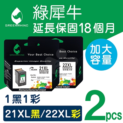 綠犀牛 for HP NO.21XL + NO.22XL / 1黑1彩超值組 (C9351CA + C9352CA) 高容量環保墨水匣
