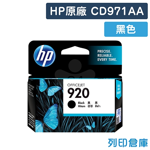HP CD971AA (NO.920) 原廠黑色墨水匣