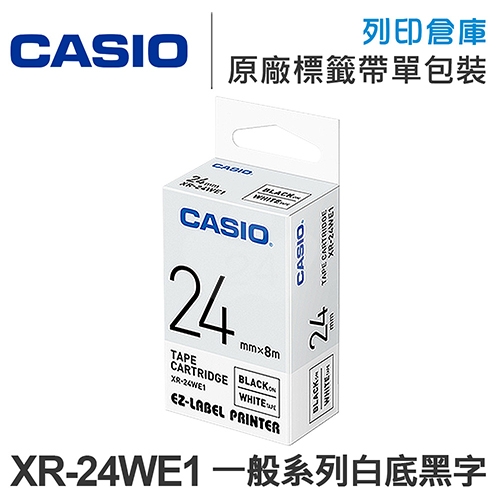 CASIO XR-24WE1 一般系列白底黑字標籤帶(寬度24mm)