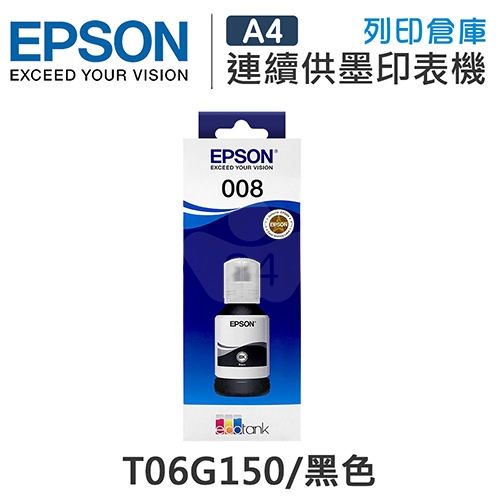 EPSON T06G150 原廠黑色防水盒裝墨水