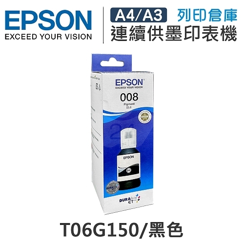 EPSON T06G150 原廠黑色防水盒裝墨水