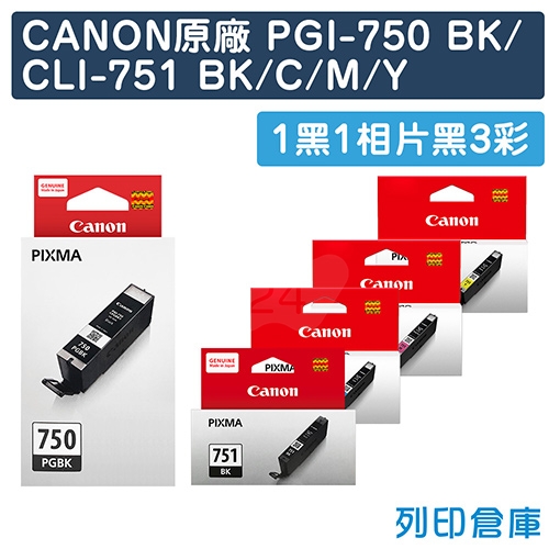 CANON PGI-750BK + CLI-751BK/C/M/Y 原廠墨水組(1黑1相片黑3彩)