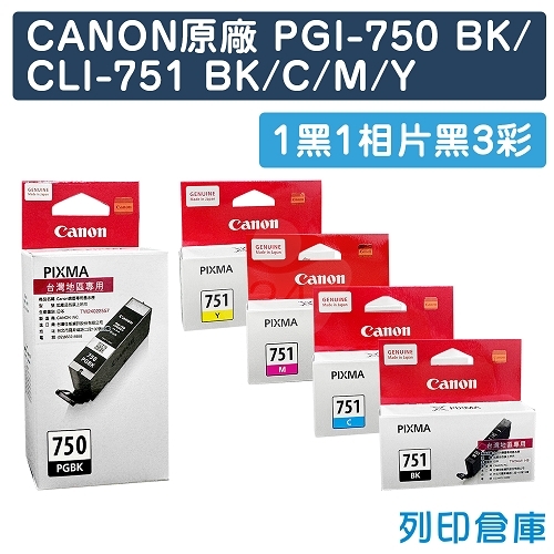 CANON PGI-750BK + CLI-751BK/C/M/Y 原廠墨水組(1黑1相片黑3彩)