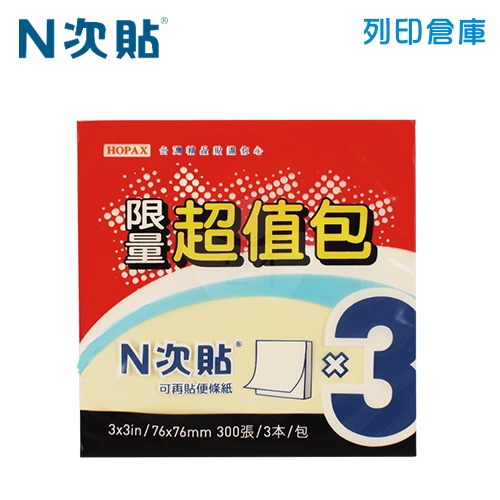 N次貼 3X3 超值包便條本 黃色(100張X3本) -61003