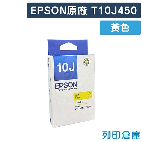 EPSON T10J450 (NO.10J) 原廠黃色墨水匣