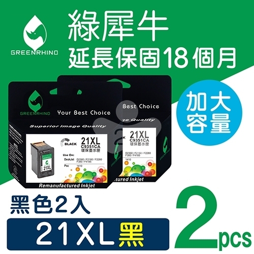 綠犀牛 for HP NO.21XL / 2黑超值組 (C9351CA) 高容量環保墨水匣