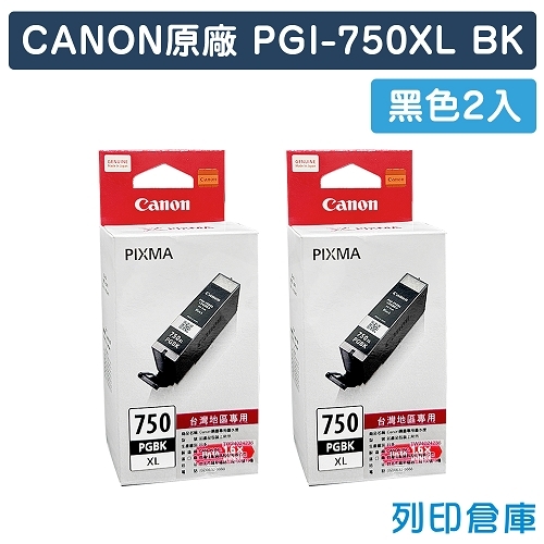 CANON PGI-750XLBK／PGI750XLBK 原廠黑色高容量墨水匣(2黑)
