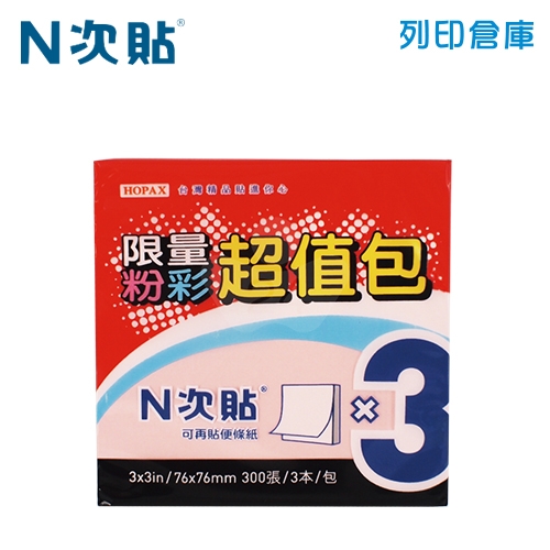 N次貼 3X3 超值包便條本 三色(100張X3本) -61004