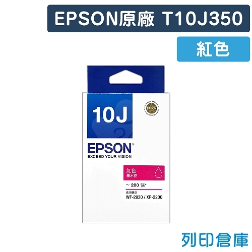 EPSON T10J350 (NO.10J) 原廠紅色墨水匣
