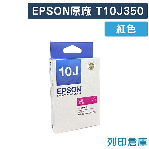 EPSON T10J350 (NO.10J) 原廠紅色墨水匣