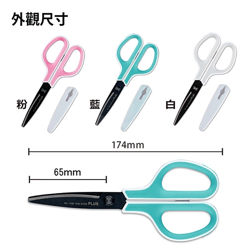 PLUS普樂士 34-763 SC-175SF 附蓋 30度 弧線剪刀 3D凹面不沾膠 - 藍色