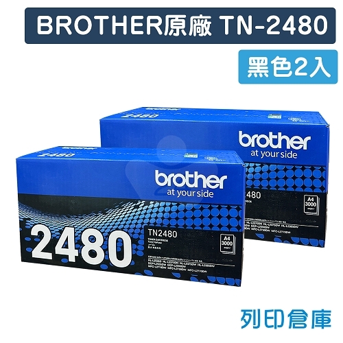 BROTHER TN-2480 / TN2480 原廠黑色高容量碳粉匣(2黑)