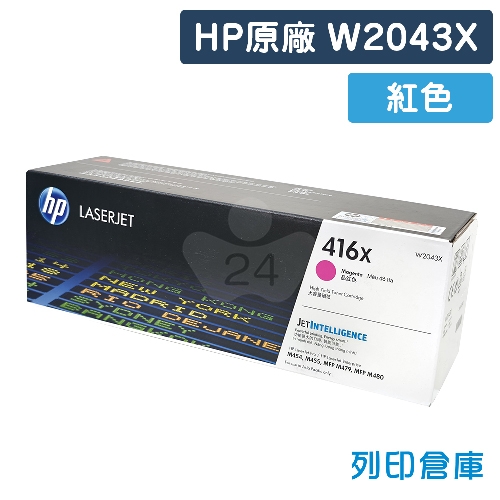 HP W2043X (416X) 原廠高容量紅色碳粉匣