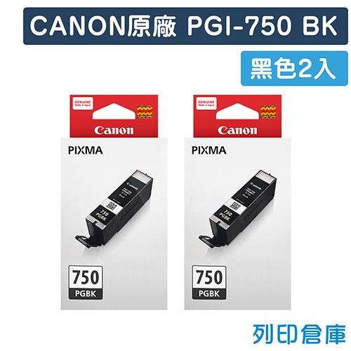 CANON PGI-750BK 原廠黑色墨水匣(2黑)