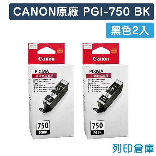 CANON PGI-750BK 原廠黑色墨水匣(2黑)