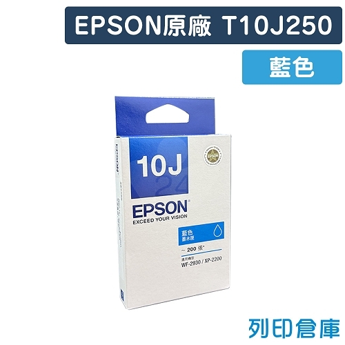 EPSON T10J250 (NO.10J) 原廠藍色墨水匣