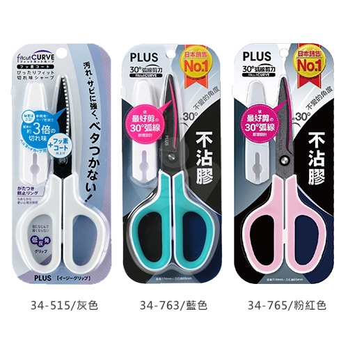 PLUS普樂士 34-765 SC-175SF 附蓋 30度 弧線剪刀 3D凹面不沾膠 - 粉紅色