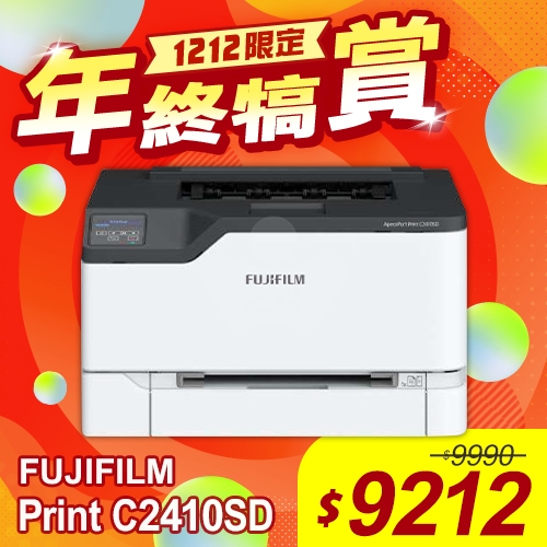 【雙12年終犒賞】FUJIFILM ApeosPort Print C2410SD A4彩色雷射無線印表機
