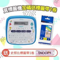 【4月加碼送史努比標籤帶1卷】Brother PT-D200SN SNOOPY 創意自黏標籤機 送 TZe-UP31 Snoopy Pink粉紅底黑標籤帶(寬度12mm)