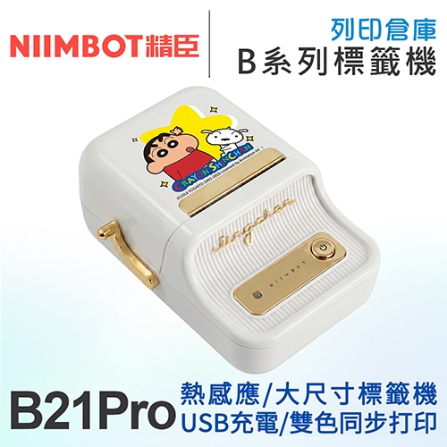NIIMBOT精臣 B21 Pro 升級高清版 大尺寸熱感應標籤機 曜白金 蠟筆小新 (適用20-50mm標籤帶)