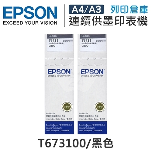 EPSON T673100 原廠黑色盒裝墨水(2黑)