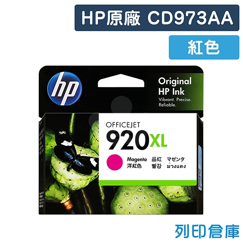 HP CD973AA (NO.920XL) 原廠紅色高容量墨水匣