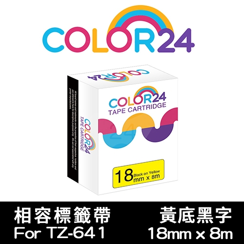 【COLOR24】for Brother TZ-641 / TZE-641 黃底黑字相容標籤帶(寬度18mm)