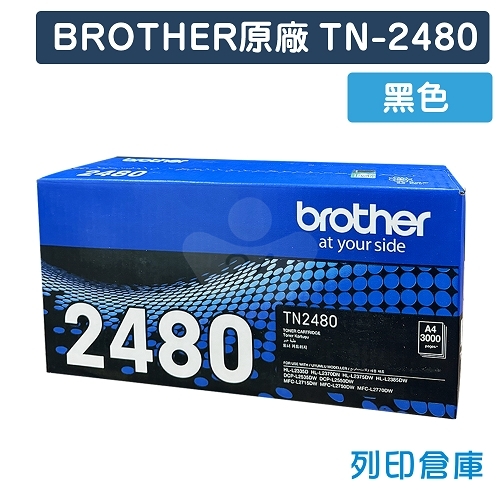 BROTHER TN-2480 / TN2480 原廠黑色高容量碳粉匣