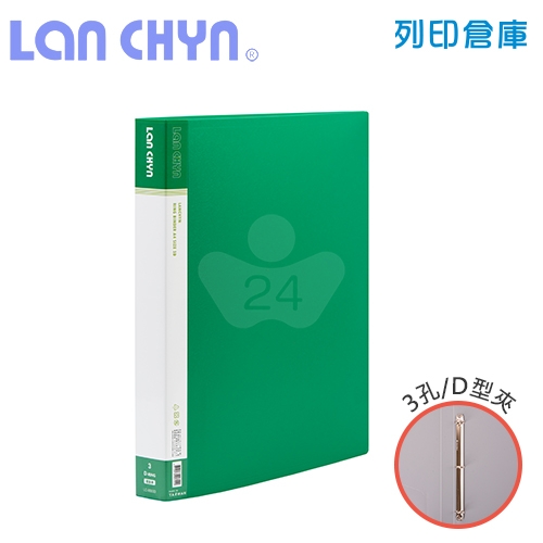 連勤 LC-9003D 1吋三孔D型夾 PP資料夾－綠色1本