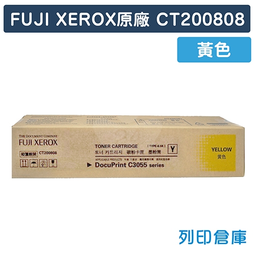 Fuji Xerox DocuPrint C3055DX (CT200808) 原廠黃色碳粉匣