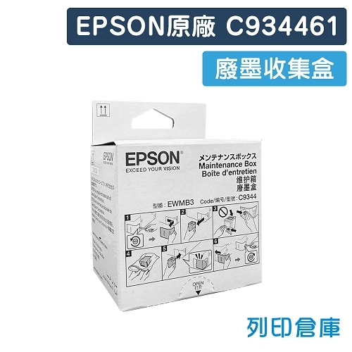 EPSON C934461 原廠廢墨收集盒