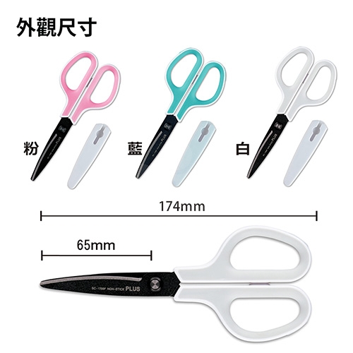 PLUS普樂士 34-515 SC-175SF 附蓋 30度 弧線剪刀 3D凹面不沾膠 - 灰色