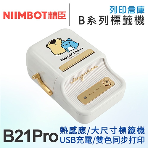 NIIMBOT精臣 B21 Pro 升級高清版 大尺寸熱感應標籤機 曜白金 貓貓蟲咖波B款 (適用20-50mm標籤帶)