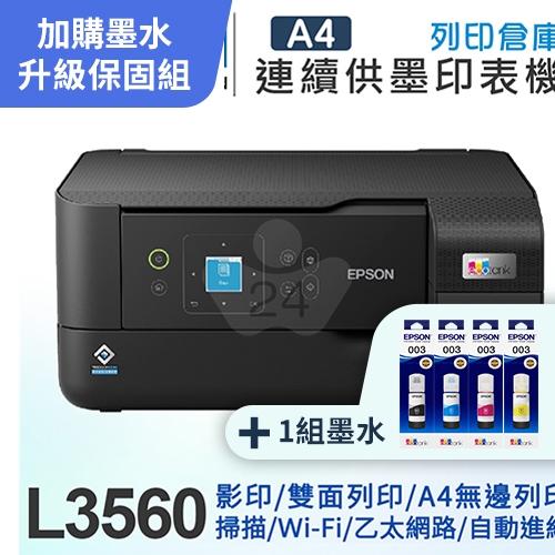 【可登錄2年保固組】EPSON L3560 三合一Wi-Fi 智慧遙控連續供墨複合機＋1組T00V原廠1黑3彩墨水