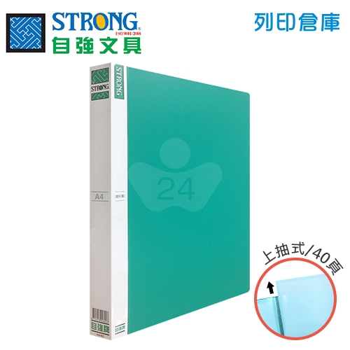 STRONG 自強 A4-40頁 資料簿 80面-綠 1本