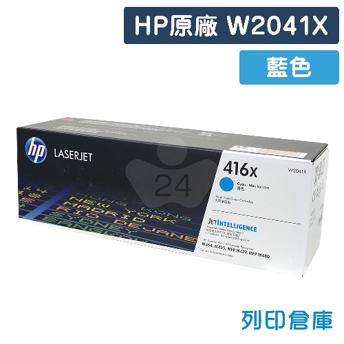 HP W2041X (416X) 原廠高容量藍色碳粉匣