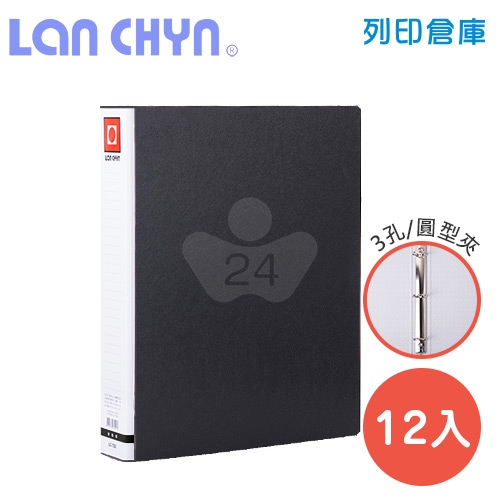 連勤 LC-750 K 1.5吋三孔圓型有耳夾 紙質資料夾－黑色1箱（12本）