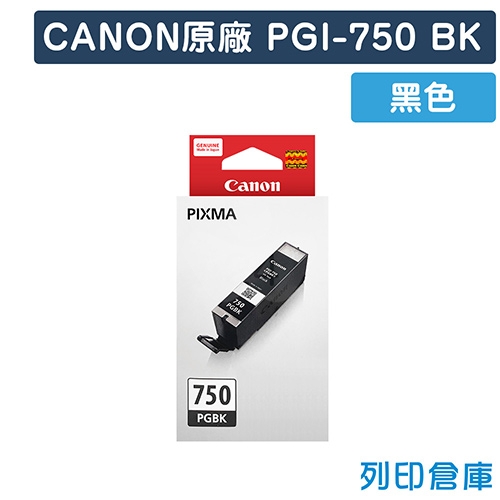 CANON PGI-750BK 原廠黑色墨水匣