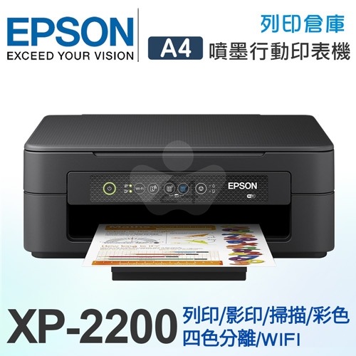 EPSON XP-2200 三合一Wi-Fi雲端超值複合機