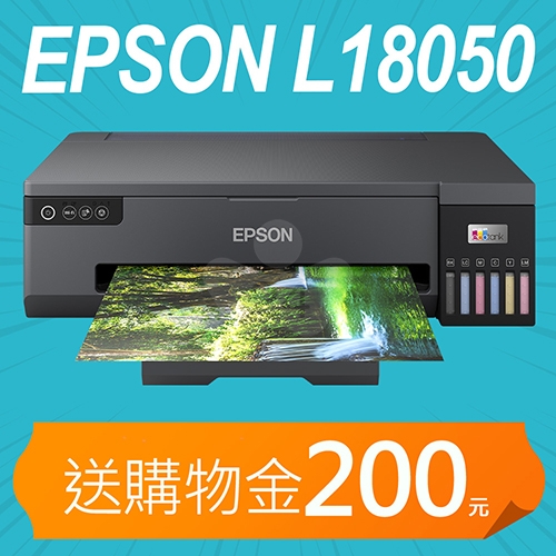 【加碼送購物金200元】EPSON L18050 A3+六色連續供墨 相片 / 光碟 / ID卡 印表機