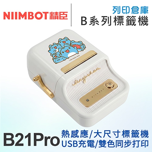 NIIMBOT精臣 B21 Pro 升級高清版 大尺寸熱感應標籤機 曜白金 貓貓蟲咖波A款 (適用20-50mm標籤帶)