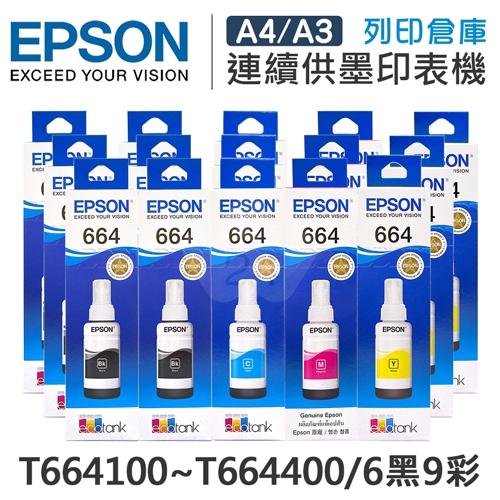 EPSON T664100 / T664200 / T664300 / T664400 原廠盒裝墨水組(6黑9彩)