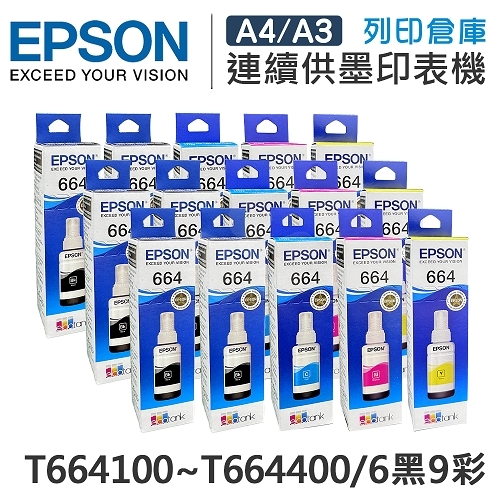 EPSON T664100 / T664200 / T664300 / T664400 原廠盒裝墨水組(6黑9彩)