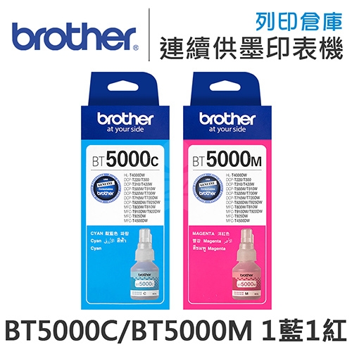 Brother BT5000C/BT5000M 原廠盒裝墨水組(1藍1紅)