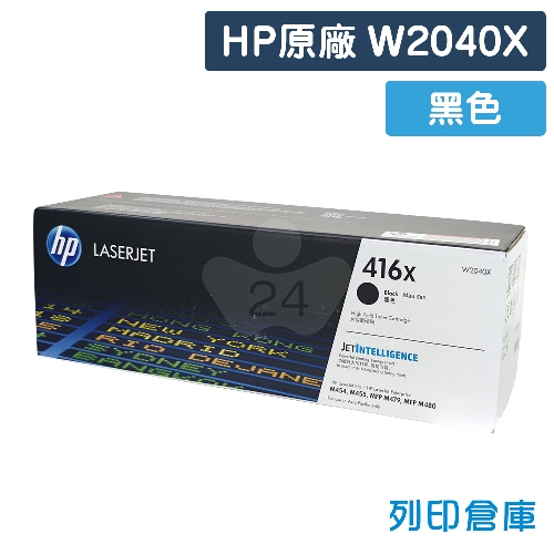 HP W2040X (416X) 原廠高容量黑色碳粉匣